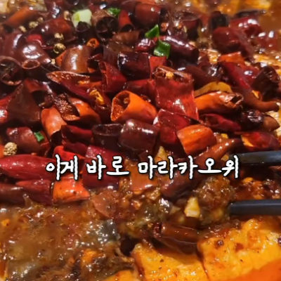 반티엔야오 카오위 건대점 대표후기 이미지 4